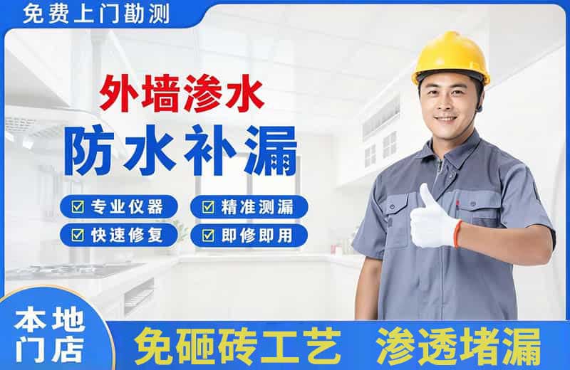 历城外墙渗水维修
