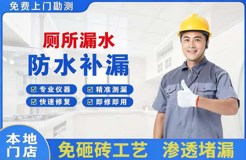 历城厕所漏水维修