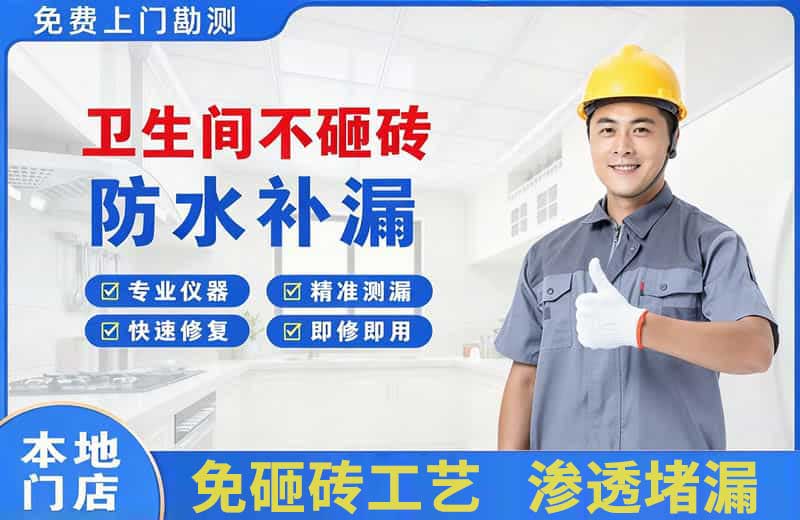 历城卫生间不砸砖修补漏水